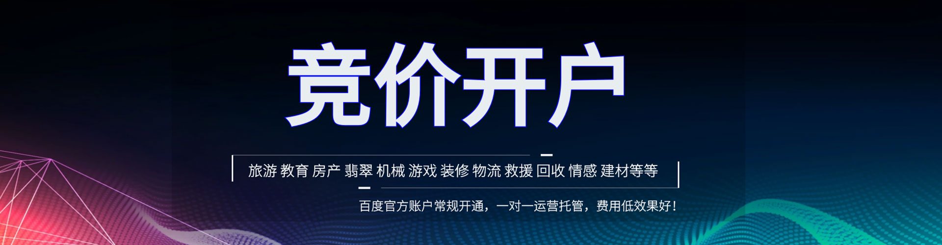 抚远竞价代运营
